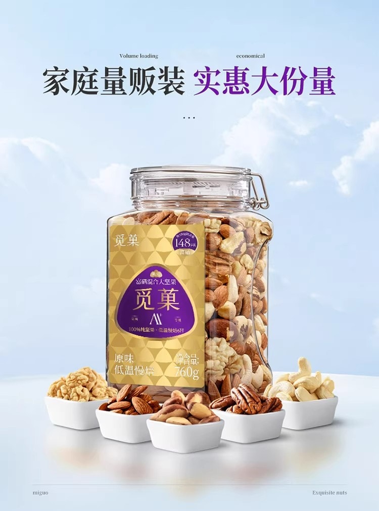 Mi Guo 觅菓 セレン豊富 ミックスナッツ AA+ 760g 缶入り 無添加 栄養