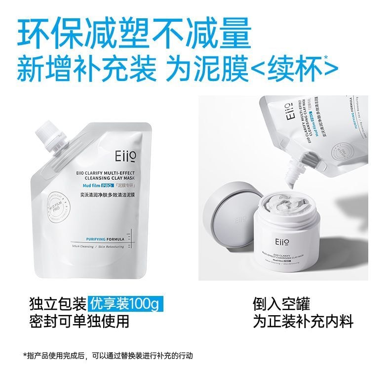 【中国直邮】 奕沃 第三代清润净肤多效清洁泥膜80g【5分钟快净高效清洁3.0】 独家发酵亚马逊白泥粒径仅1/30 复配竹炭粉双酶精萃一净到底 5重维度净控焕舒润 黑头油脂毛孔粗糙救星【居家常备涂抹面膜油皮混油必备】