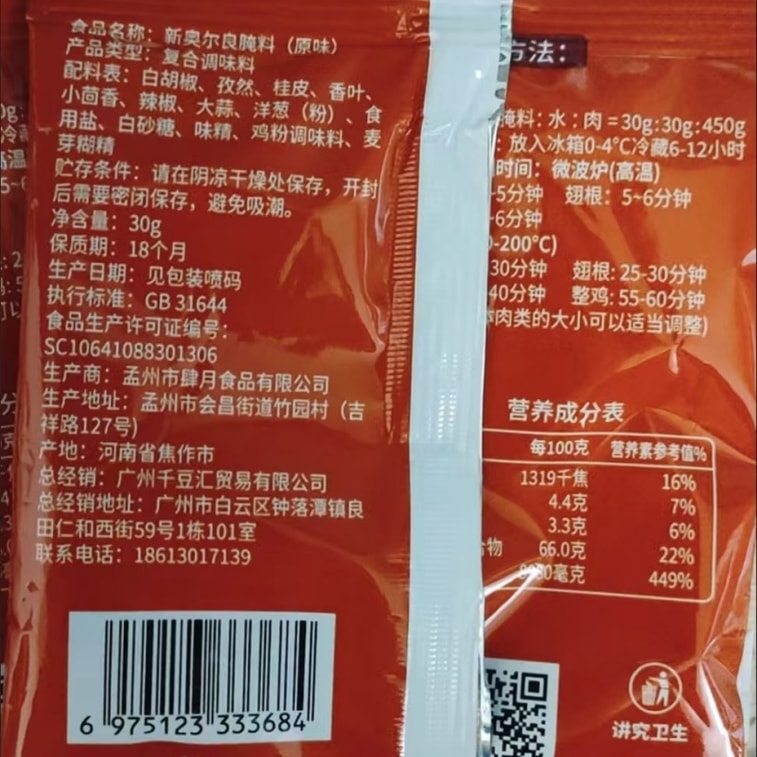 New Orleans Marinated Grilled Chicken Wings Barbecue Seasoning 30g*5 packs 7