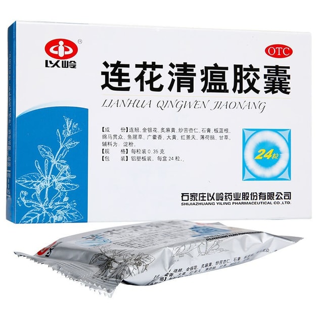 抗肺炎以岭 连花清瘟胶囊 24粒装清瘟解毒宣肺泄热 亚米网