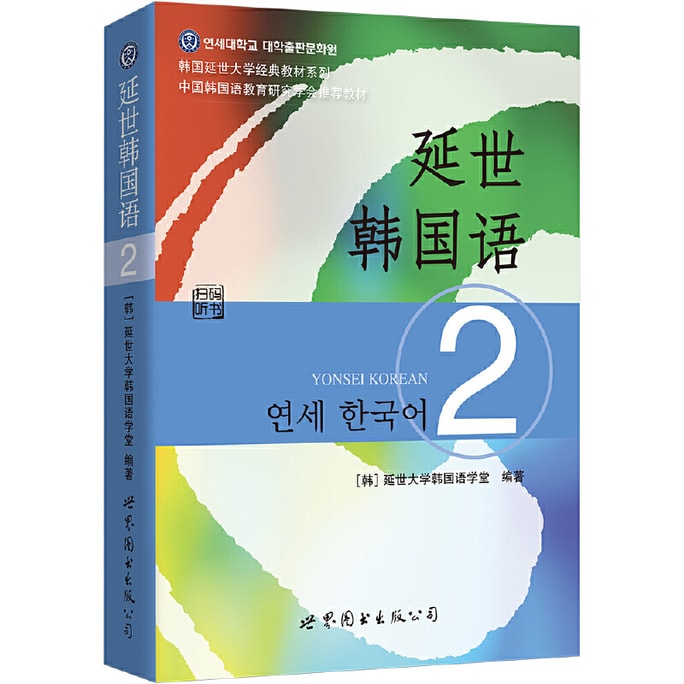 [중국에서 온 다이렉트 메일] 연세대 한국어 2를 읽고 있어요