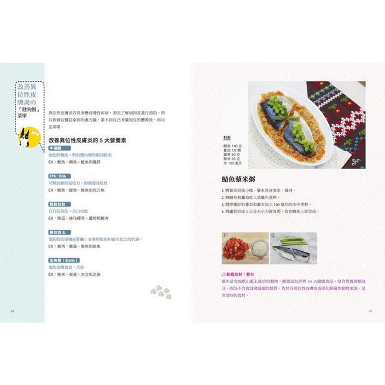 【繁體】TOP1寵物營養師的健狗飯:42道天然鮮料理,養出愛犬健康不生病! 9