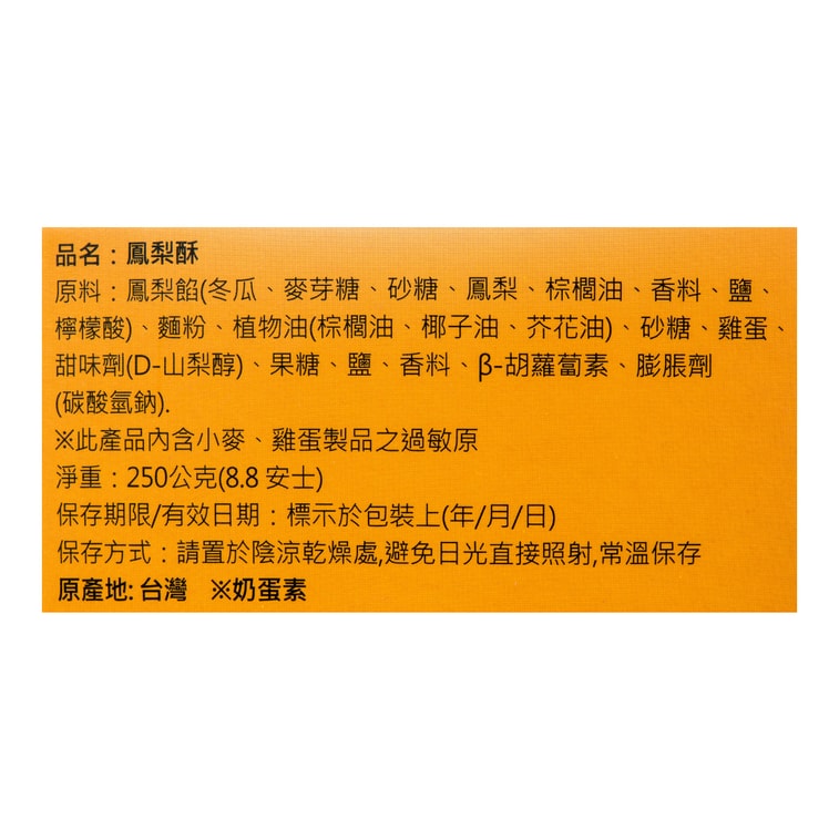 YUKI/LOVE BK パイナップルケーキ 250g 8