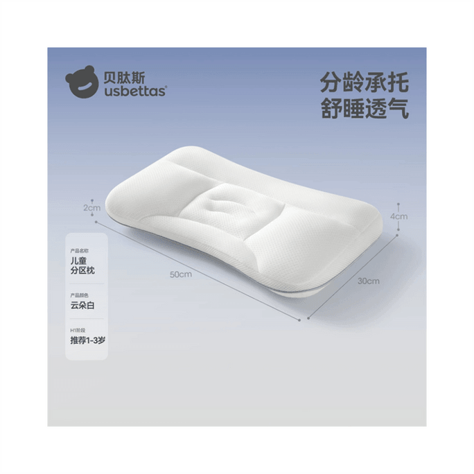 【中国直邮】 贝肽斯 儿童枕头 婴儿分区护颈 四季通用 适合1-3岁 枕高2-4cm 1个