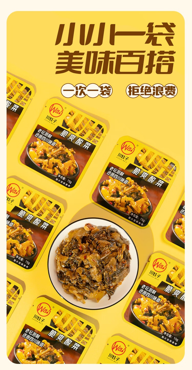 川娃子 【独立小袋包装 开袋即食】脆爽酸菜 老坛酸菜脆爽酸菜开味小菜下饭菜四川老坛酸菜酸辣好味  调味料 15g*20袋【四川老坛深度发酵 出门必备】