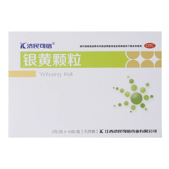 【中国直邮】 济民可信 银黄颗粒 清热疏风 利咽解毒 用于外感风热肺胃热盛所致的急慢性扁桃体炎上呼吸道感染 2g*16袋/盒