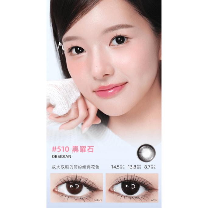 【中国直邮】Lemonade 柠檬岛 #510 黑曜石 美瞳 彩色隐形眼镜 半年抛 2片装 0