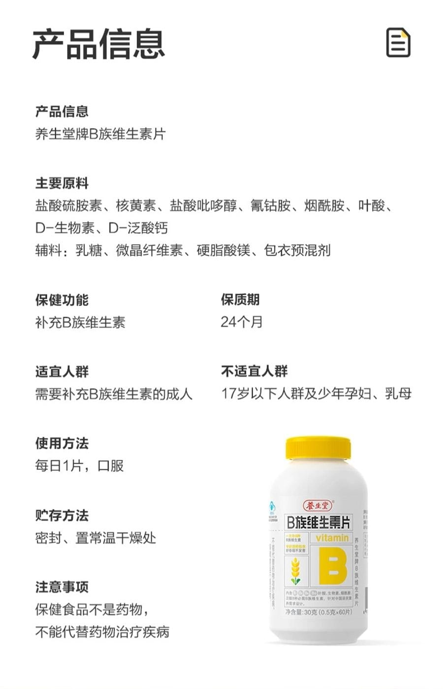 【中国直邮】 养生堂 维生素b族复合维生素vb片b1b2b6b12叶酸搭vc 120片/罐