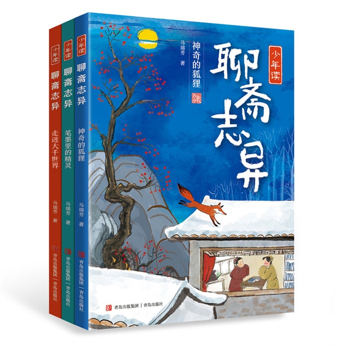 [중국에서 온 다이렉트 메일] I READING은 독서를 좋아합니다.젊은이들이 읽는 『중국 스튜디오의 기묘한 이야기』(전3권)