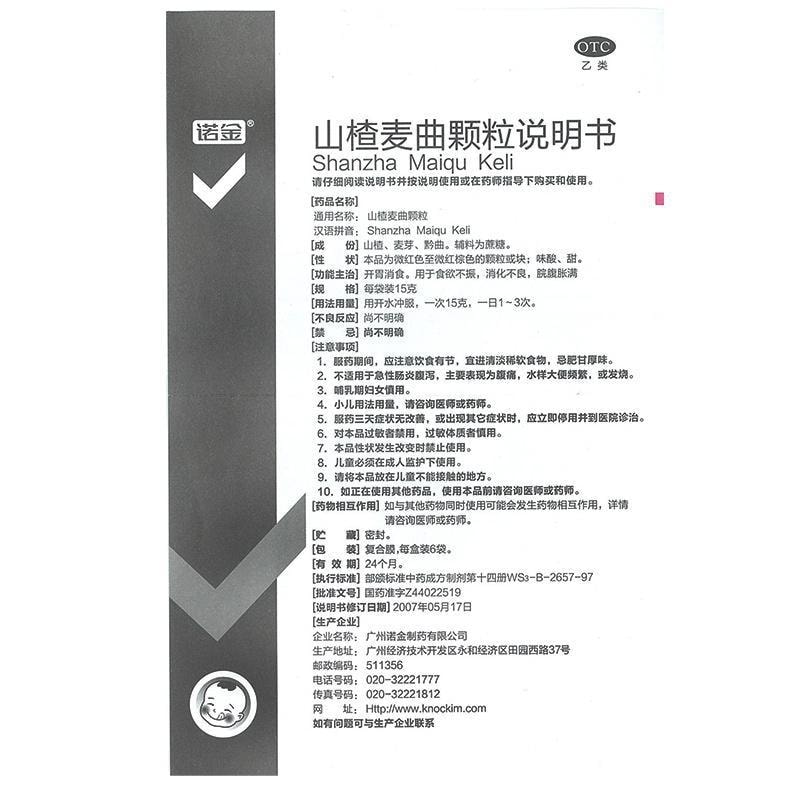 Hawthorn and Malt Granules are suitable for treating loss of appetite and regulating the intestines. 6 bags per box,