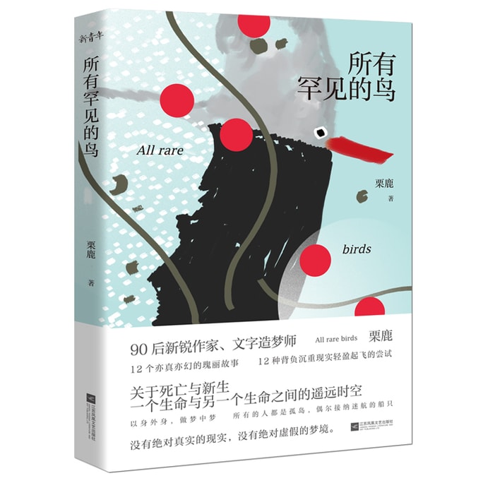 All Rare Birds (New Youth Books)