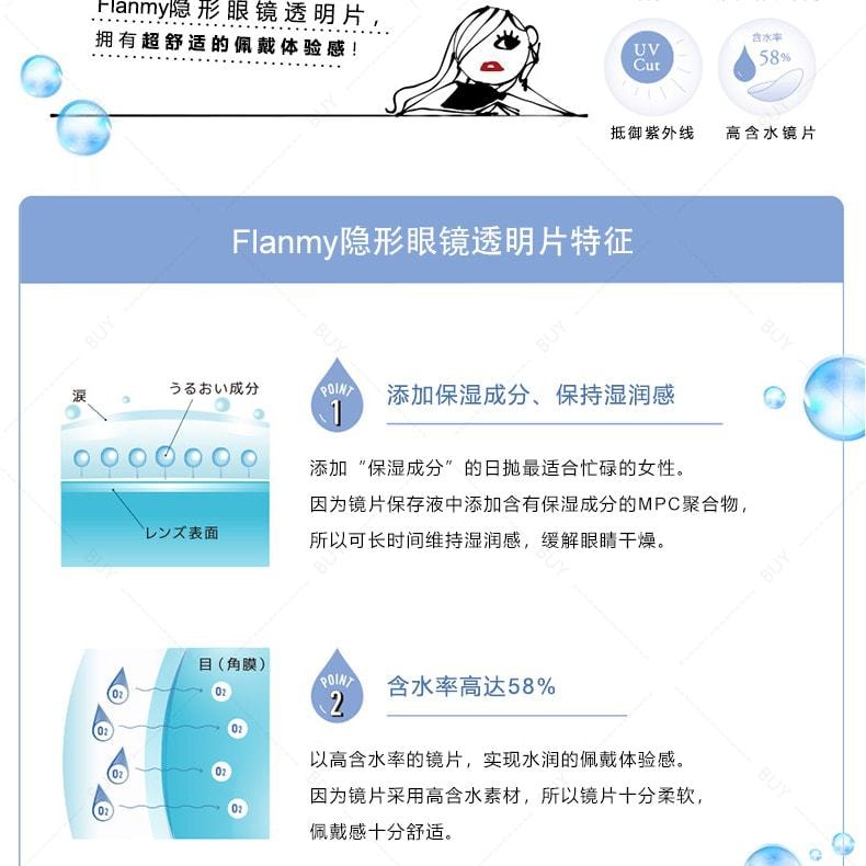 【日本美瞳/日本直郵】佐佐木希 Flanmy 日拋美瞳 隱形眼鏡透明片「透明色系」20片裝 度數-1.50(150) 預定3-5天 DIA:14.2mm | BC:8.7mm