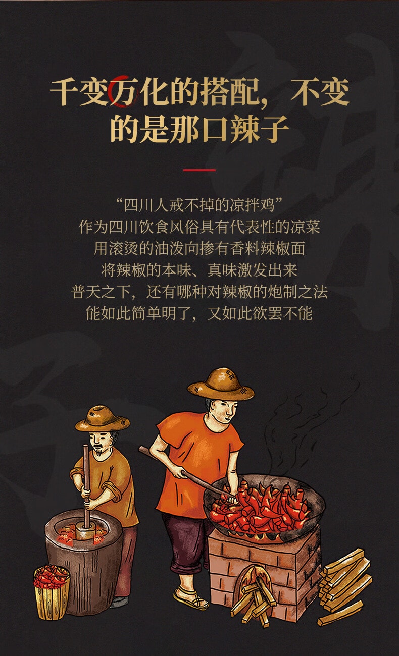 【中國直郵】 臻鮮 四川麻辣涼拌汁口水雞調味棒棒雞香辣辣椒油130g涼拌菜萬調味料汁