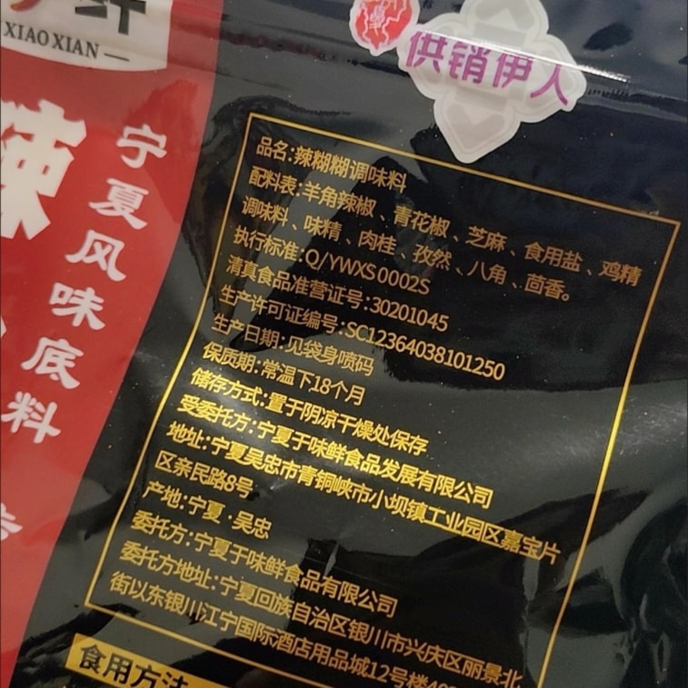 위샤오셴 매운 훠궈 베이스, 닝샤 매운 훠궈 베이스, 꼬치용 소스, 맵고 얼얼한 맛, 할랄 식품, 220g*1 15