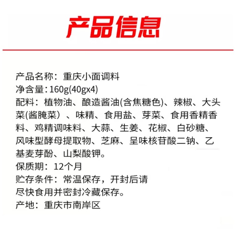 【香港直邮】 向料 重庆小面调料5包麻辣胖妹小面馆调料重庆特产川菜凉拌家常菜佐料夜宵 小面调料微微辣200g【够香够料才够地道、鲜香醇正】 5