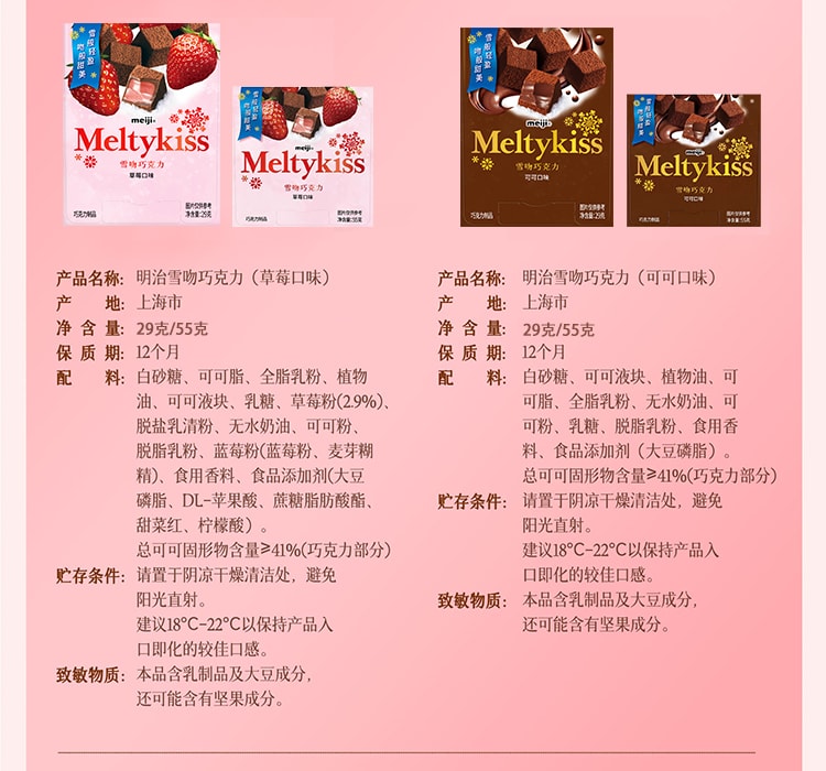 【中国直邮】 日本 明治 MEIJI 雪吻巧克力(草莓味)节日送礼29克*1袋