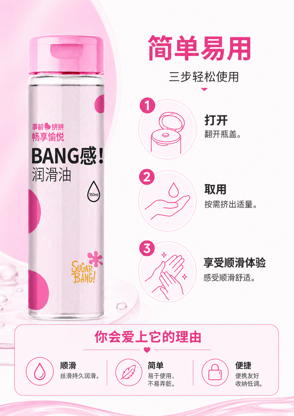 妙小姐 SUGAR BANG!人体润滑油 150ml 1件