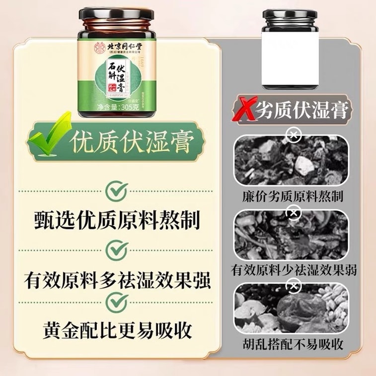 【中国直邮】 北京同仁堂 石斛伏湿膏十二种配料芡实石斛茯苓薏仁伏湿膏健脾祛湿   305g/罐 3