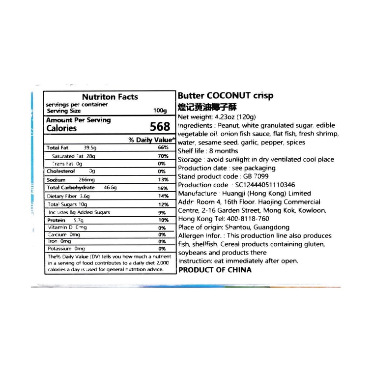 煌记 黄油椰子酥 120g 9