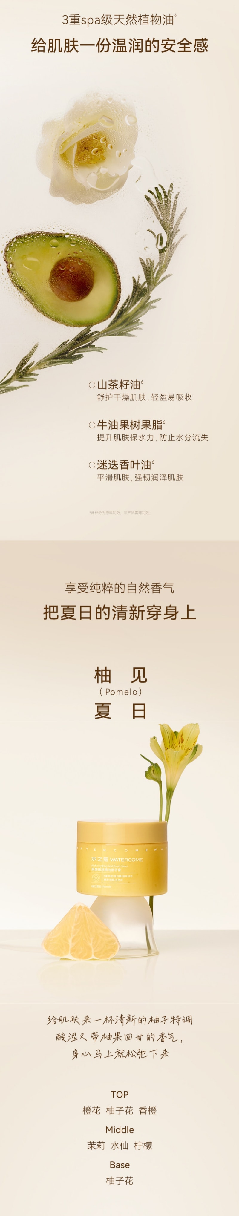 水之蔻 果酸嫩肤精油磨砂膏#柚见夏日 180g