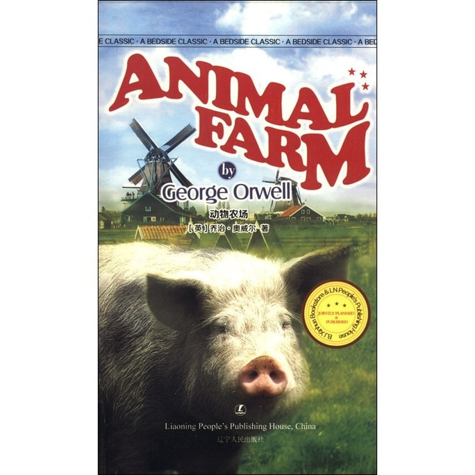 【中国直邮】I READING爱阅读 最经典英语文库:动物农场(英文版)