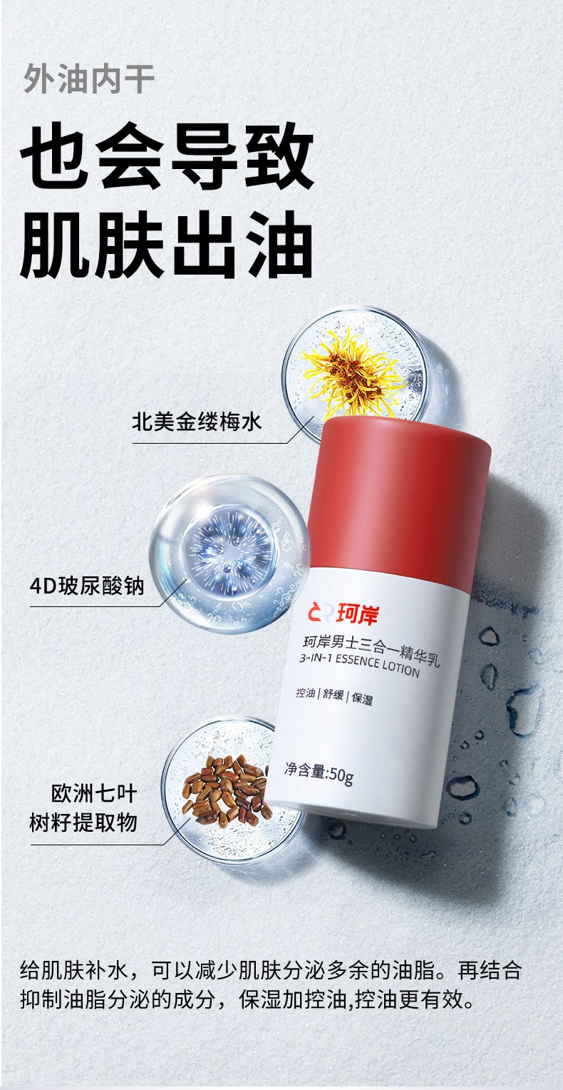 【中國直郵】 珂岸 華熙生物男士保濕面霜三合一精華乳液補水煥膚控油護膚潤膚霜 50g