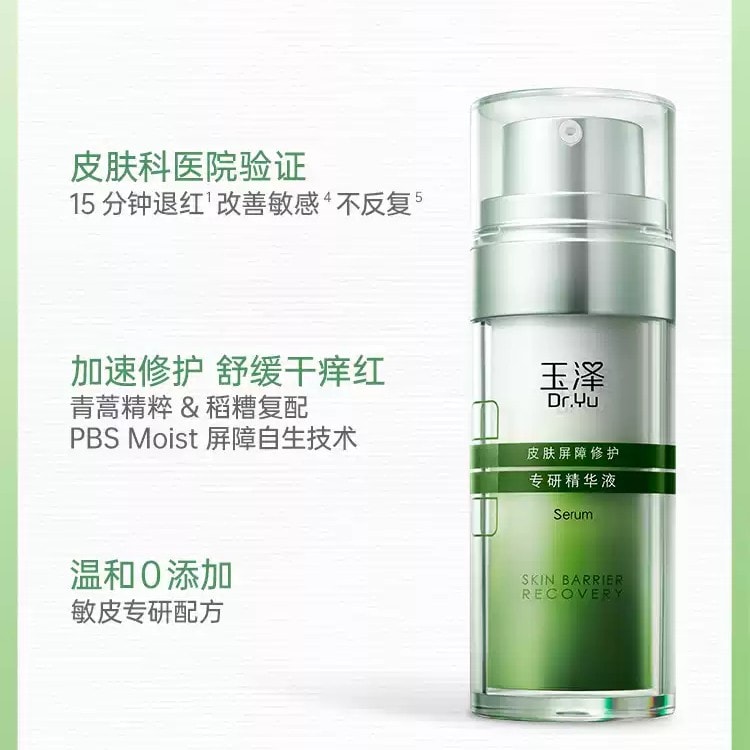 Yuze Xiumin Essence Liquid Barrier Repair Professional Essence 30g