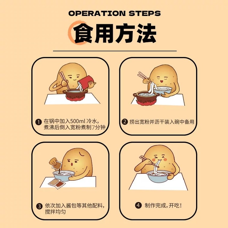 【中國直郵】 聚春園 流汁寬粉麻醬味 米線粉條寬粉 方便速食特色夜宵土豆粉 197g 4
