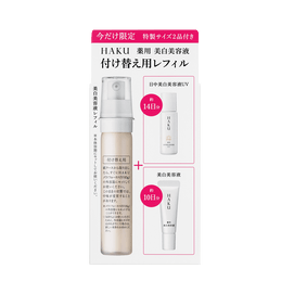 【日本直邮】 日本 SHISEIDO HAKU 臻白无瑕【限定】美白精华IV 替换套装1套