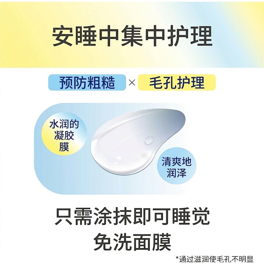 【日本直郵】 日本 SANA 莎娜 豆乳精華面膜 美肌夜用 無需清洗 60克