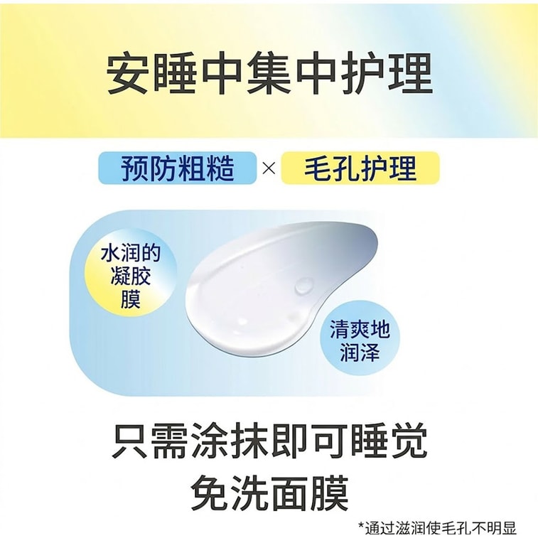 【日本直郵】 日本 SANA 莎娜 豆乳精華面膜 美肌夜用 無需清洗 60克 3