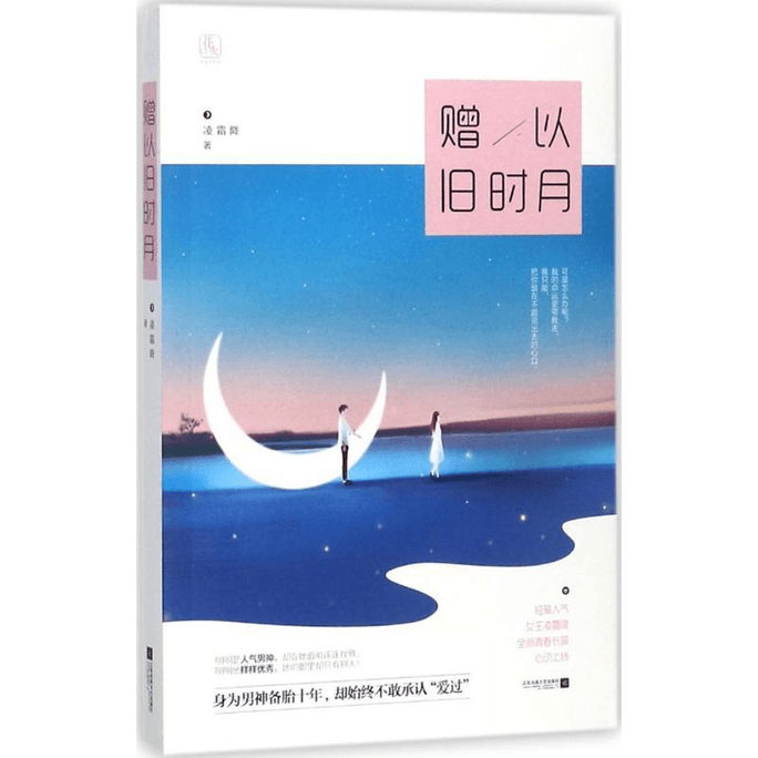 Presented with the Old Moon