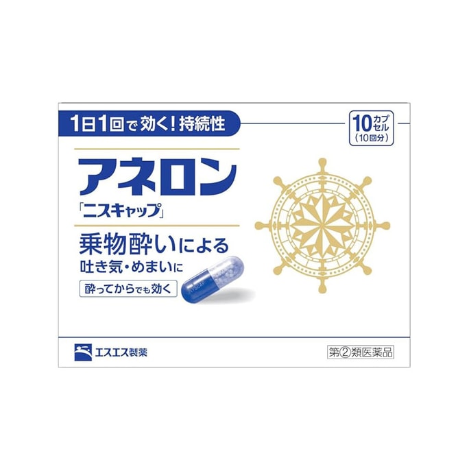 Japan SS White Rabbit Pharmaceutical Seasickness Medicine 10Capsules