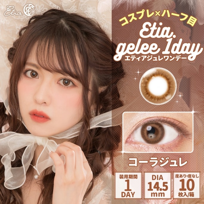 【日本直郵】Cos play Etia gelee系列日拋美瞳 10片 預定3-5天日本直髮 Coral 可樂 -1.00(100)