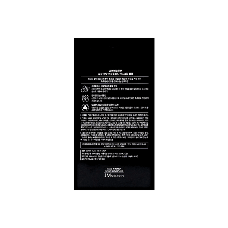 Honey Luminous Royal Propolis Hand Cream Black 50ml+100ml 3