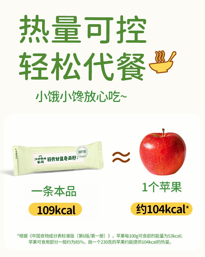 【中國直郵】 江中猴菇 羽衣甘藍奇亞籽米糊 30天裝養胃早代餐飽腹高膳食纖維 750g