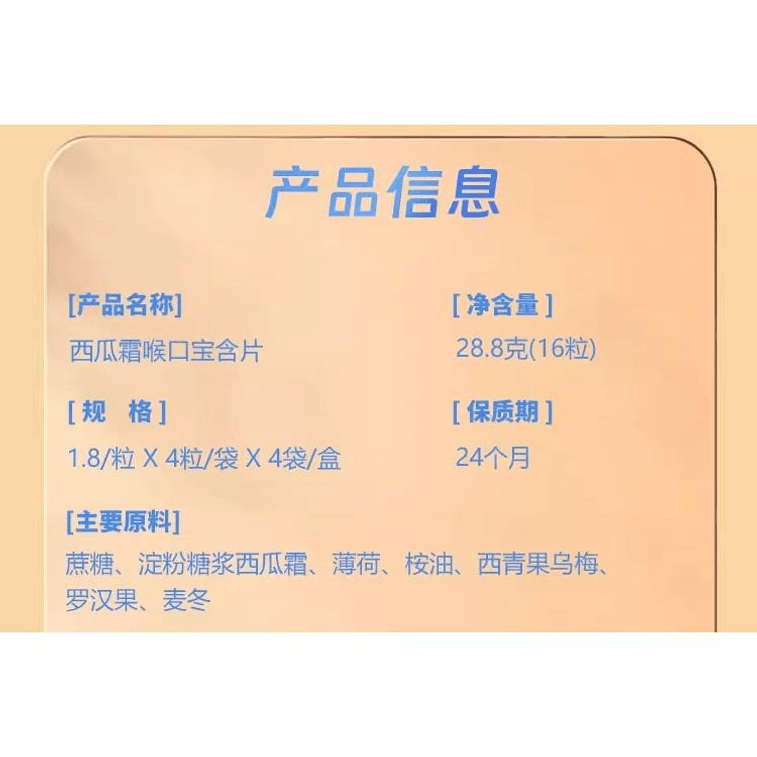 三金 桂林西瓜霜喉口宝西瓜原味 清咽润喉含片咽喉干痒肿痛充血灼热 16粒*1盒装 3