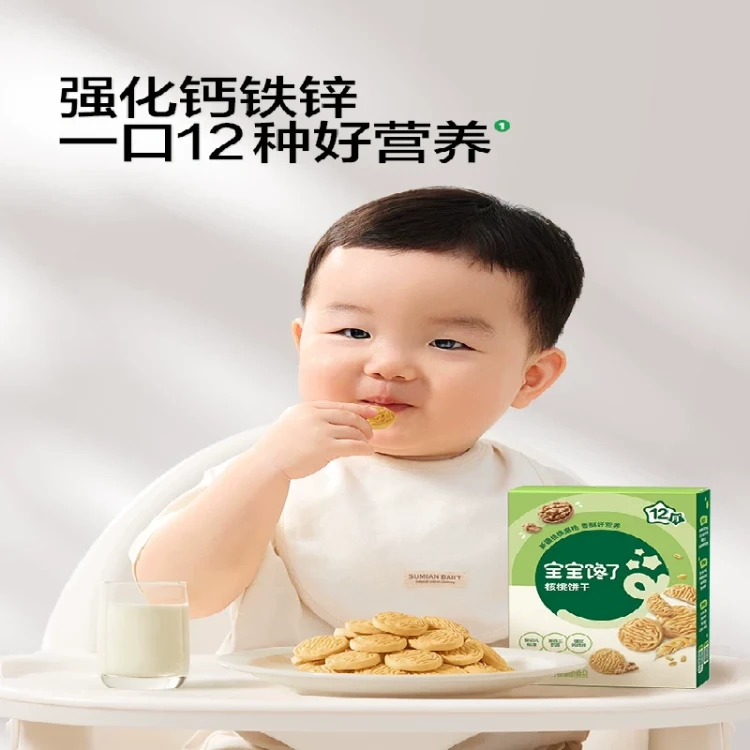 中国直送】宝宝馋了 ベビー用くるみビスケット 赤ちゃん用無塩ベビー
