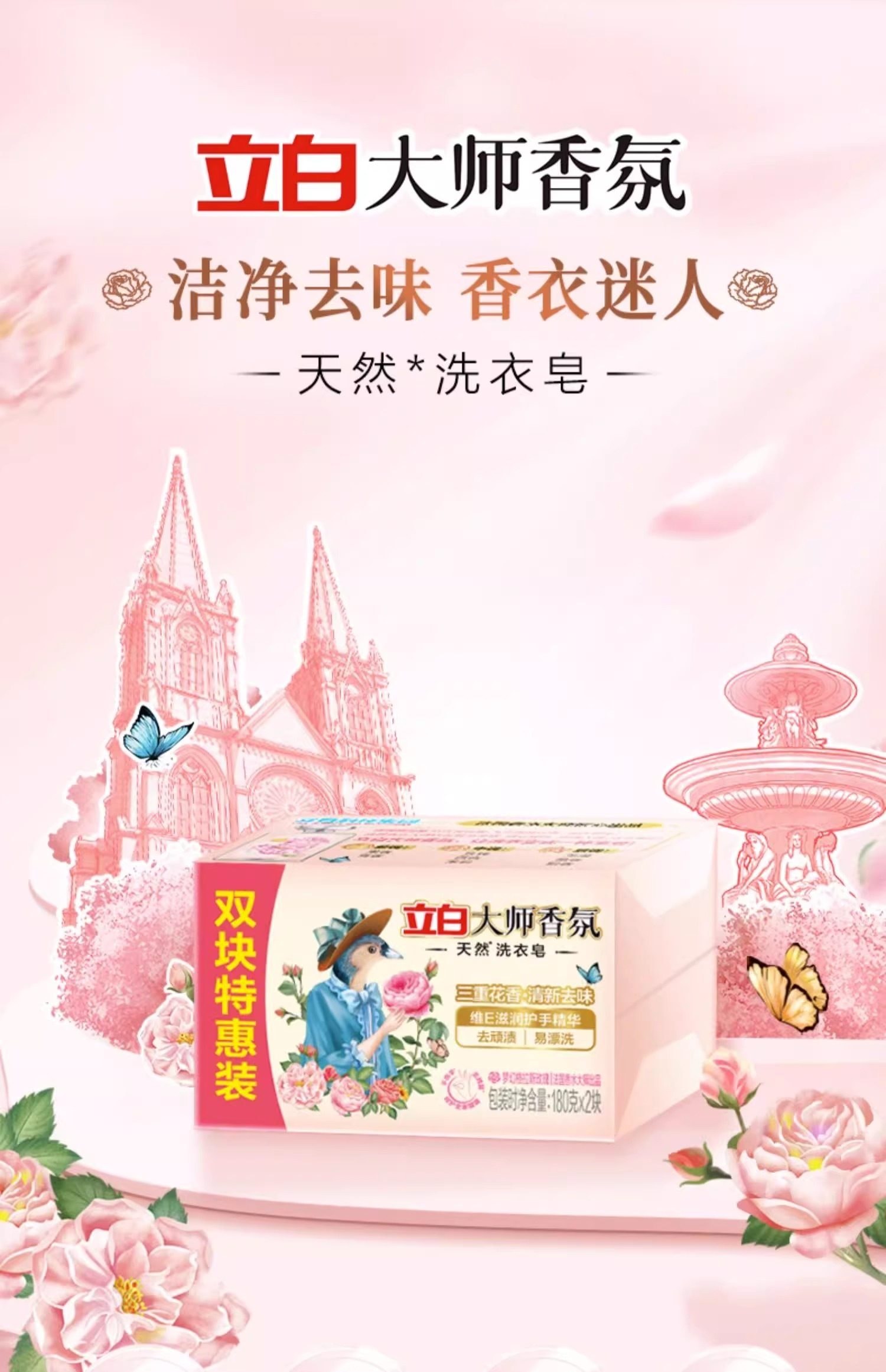 立白 大师香氛天然洗衣皂   208克/块