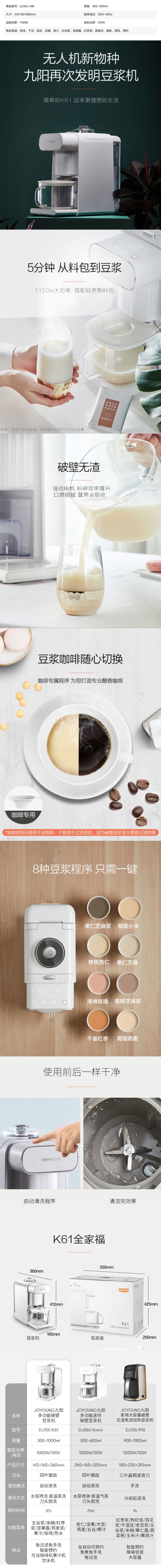 九陽 【美國本土出貨】多功能破壁豆漿機 智慧預約 免過濾免手洗 可當咖啡機果汁機飲水機可磨咖啡豆 DJ10U-K61 白色 110V