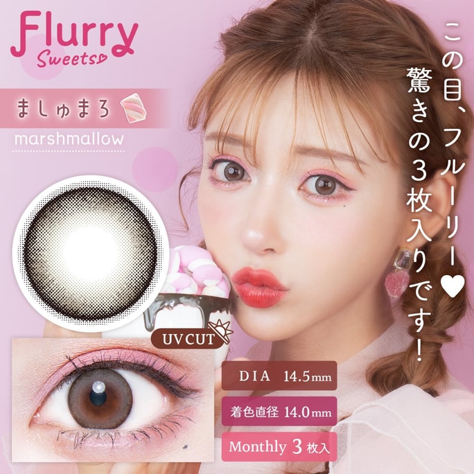 【日本からの直送】明日花キララ フルーリーバイカラーズ 1ヶ月使い捨てコンタクトレンズ マシュマロスイートハートマシュマロ(ブラウン系、ブラック系) 3枚入 着色直径14.0mm 3～5日予定 日本人ストレートヘアー 度数0