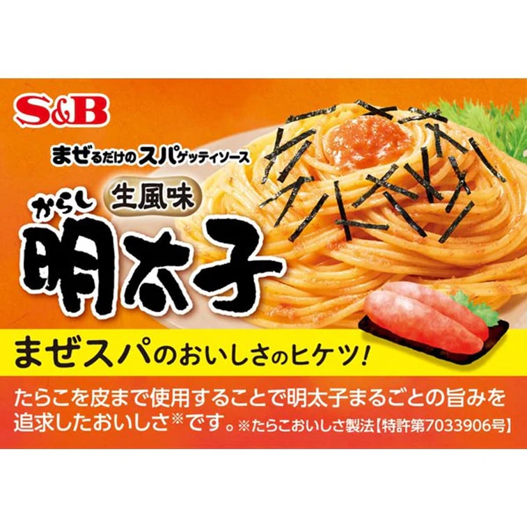 日本 S&B 辣明太子 義大利麵醬調味料 53.4g*2包 6