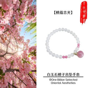 【도화꽃 팔찌】백옥 복숭아 펜던트 팔찌, 세련되고 활용도 높이며 결혼운을 높여주는 고급스러운 니치 하이엔드 주얼리, 독창적인 디자인 주얼리