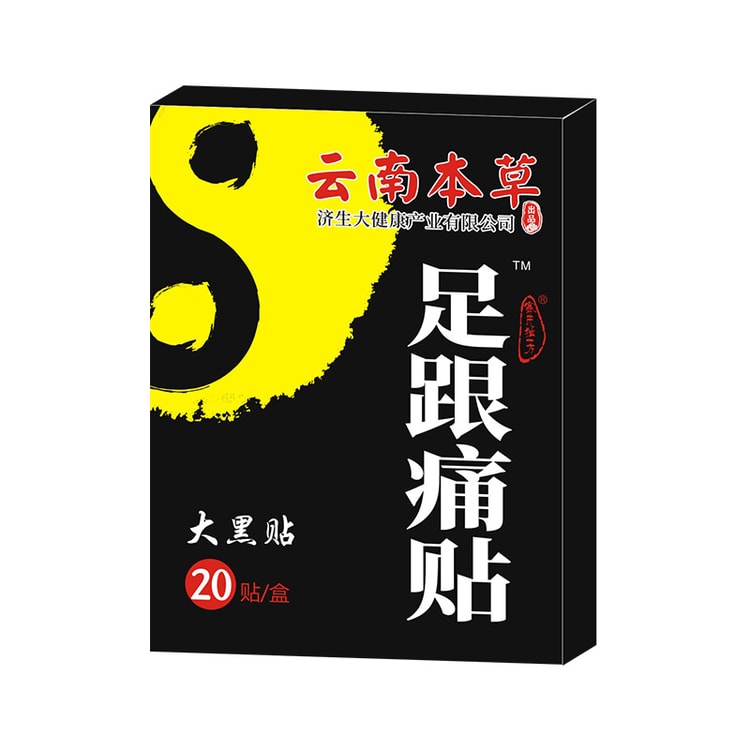 中国直送】雲南マテリアメディカ かかと痛パッチ 消炎鎮痛 血行促進・瘀血除去 20枚入/箱（自宅保管） - Yami