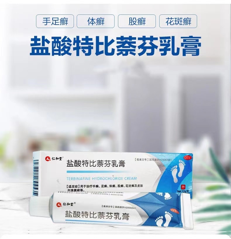 仁和 鹽酸特比萘芬乳膏 腳癬去腳氣真菌感染專用 12g/支