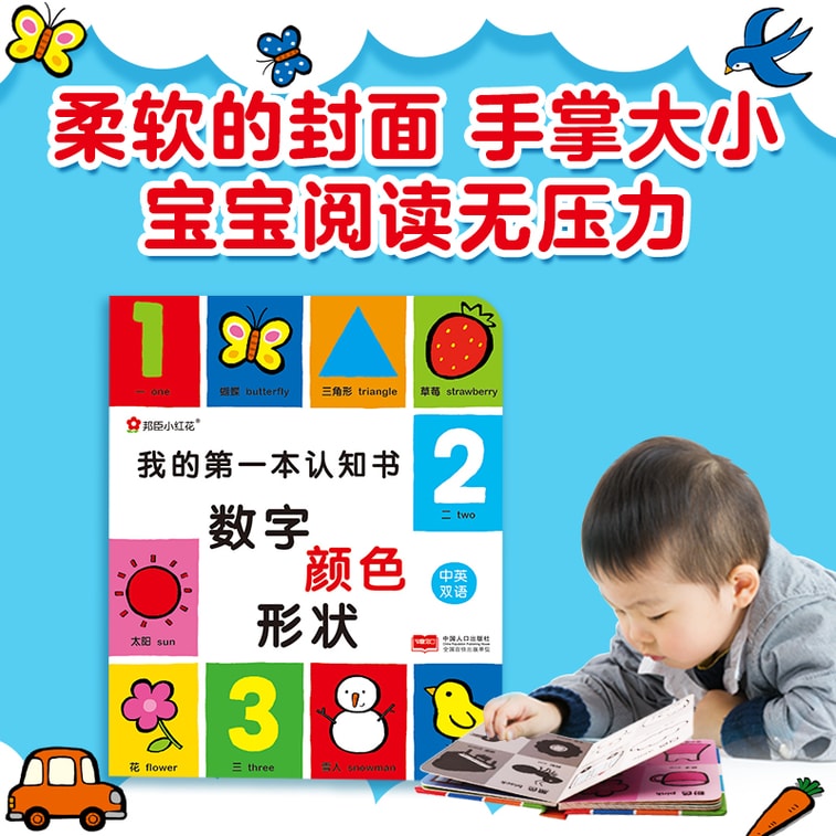 My first cognitive book Numbers Colors Shapes 4