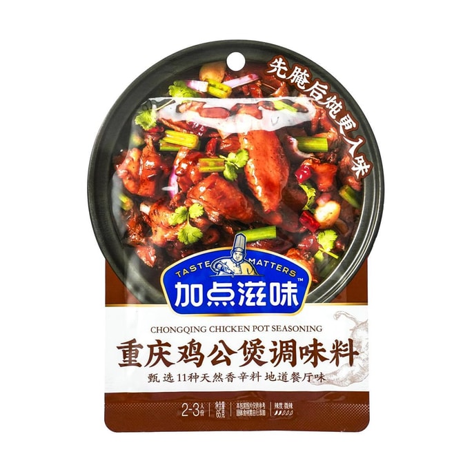 Chongqing Chicken Hot Pot Seasoning Mix, for 2-3 Servings, 2.3 oz