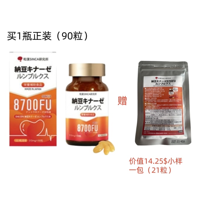 【日本直郵】和漢製藥 8700FU納豆酶養護血管90粒買一瓶送同款一周量小樣一袋【超值買贈】