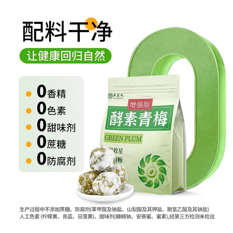 中国直邮】 关东礼酵素青梅30粒/袋增强版随便果天然酵素梅清清果清肠排