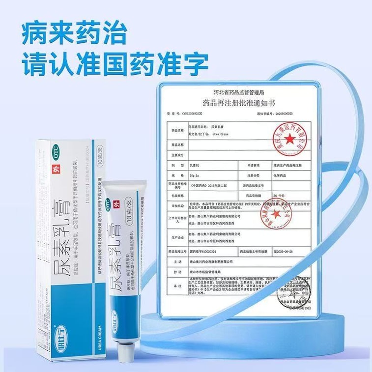 【中国直送】乾燥してひび割れたかかとのためのクアイビンニン尿素クリーム、ひび割れたかかとと角質性湿疹を治療します（10g/箱） 4
